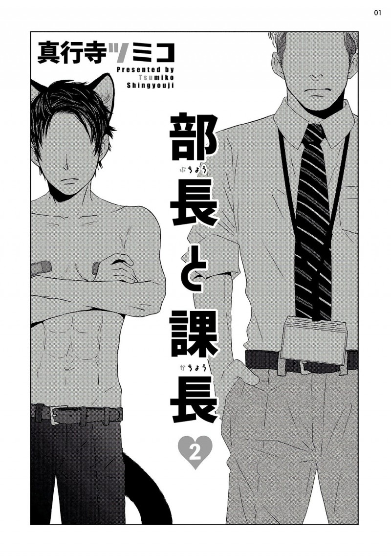 《部长与课长》漫画最新章节第2话免费下拉式在线观看章节第【2】张图片