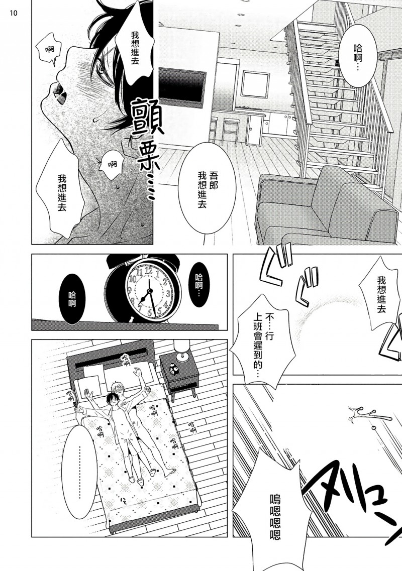 《部长与课长》漫画最新章节第2话免费下拉式在线观看章节第【11】张图片