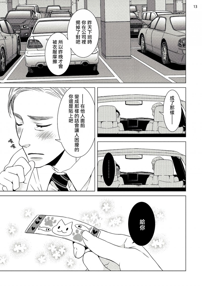 《部长与课长》漫画最新章节第2话免费下拉式在线观看章节第【14】张图片