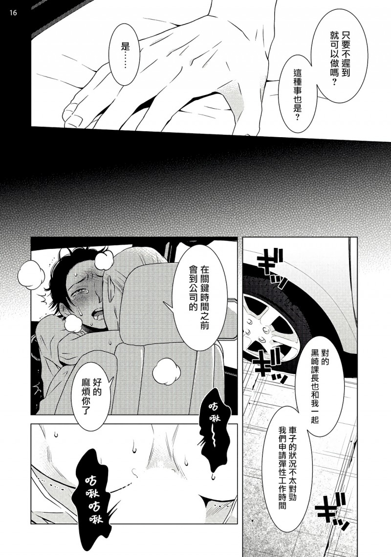 《部长与课长》漫画最新章节第2话免费下拉式在线观看章节第【17】张图片