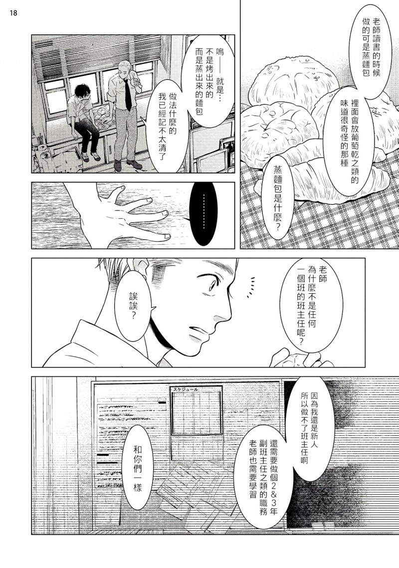 《部长与课长》漫画最新章节第2话免费下拉式在线观看章节第【19】张图片