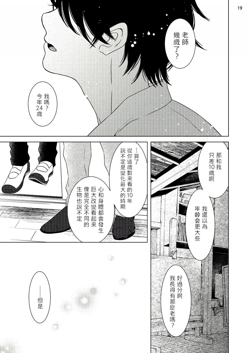 《部长与课长》漫画最新章节第2话免费下拉式在线观看章节第【20】张图片