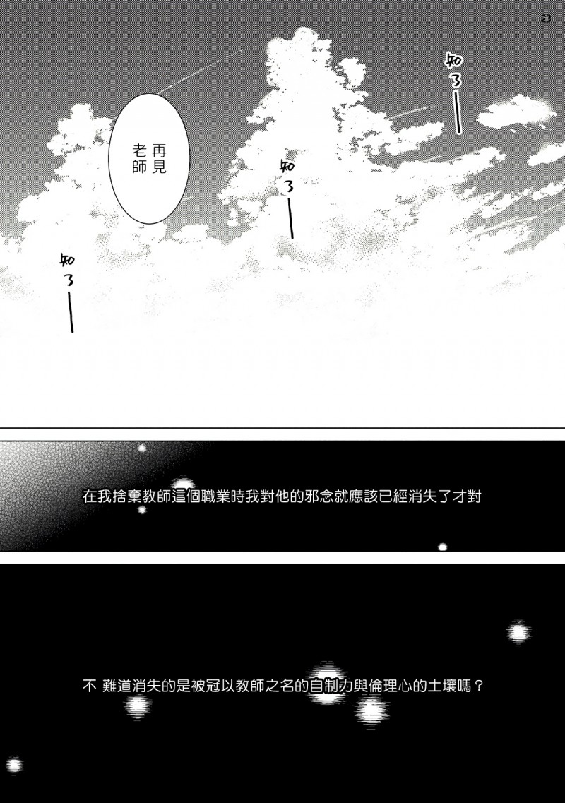 《部长与课长》漫画最新章节第2话免费下拉式在线观看章节第【24】张图片