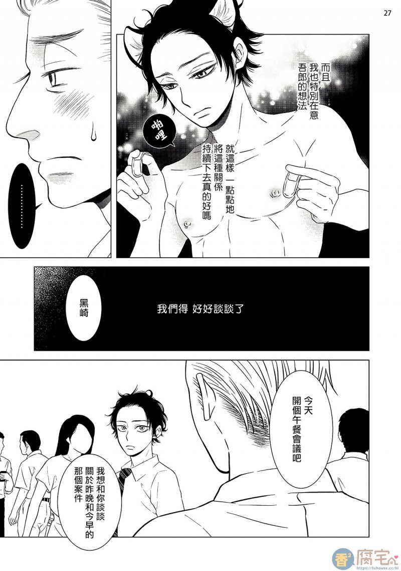 《部长与课长》漫画最新章节第2话免费下拉式在线观看章节第【28】张图片