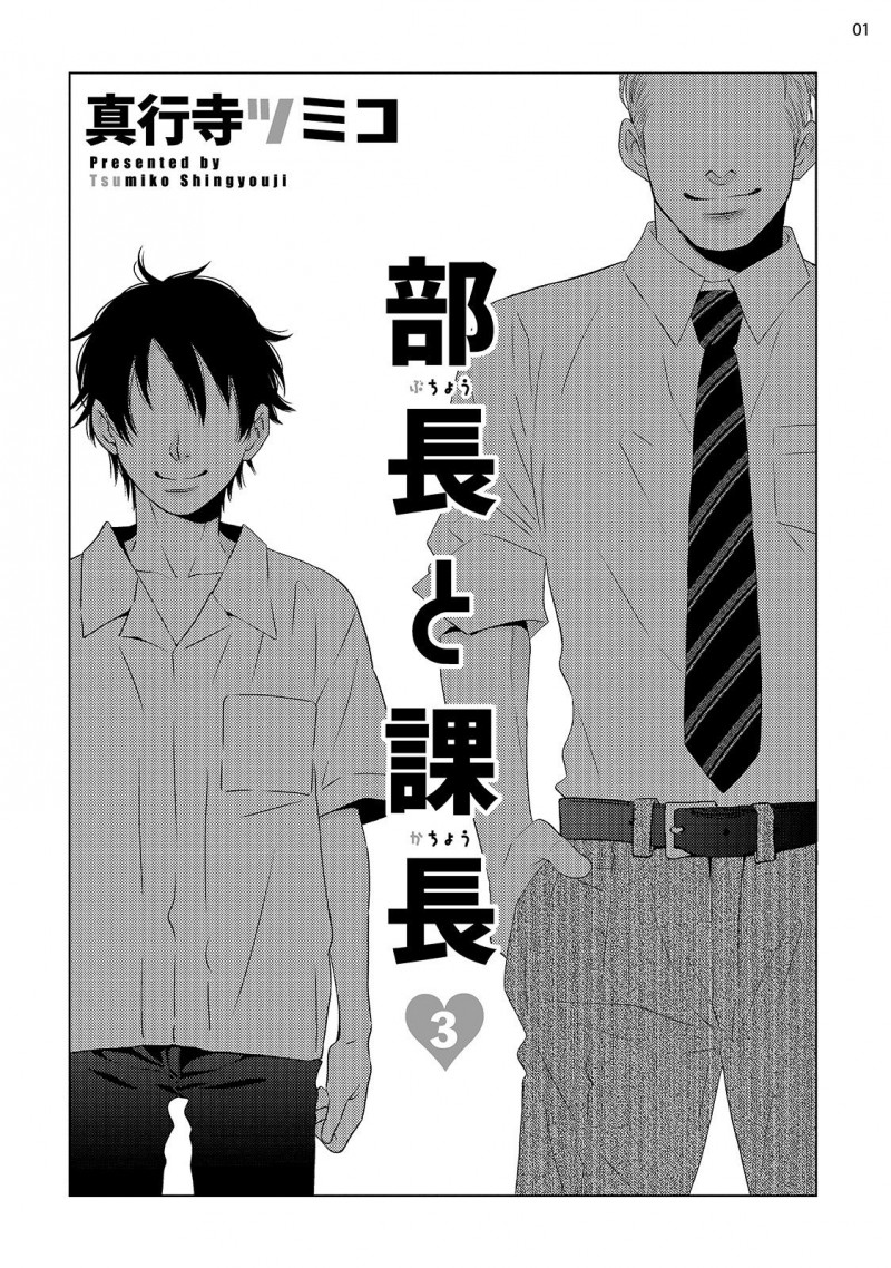 《部长与课长》漫画最新章节第3话免费下拉式在线观看章节第【2】张图片