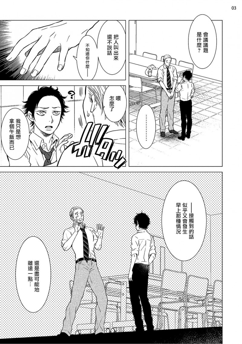 《部长与课长》漫画最新章节第3话免费下拉式在线观看章节第【4】张图片