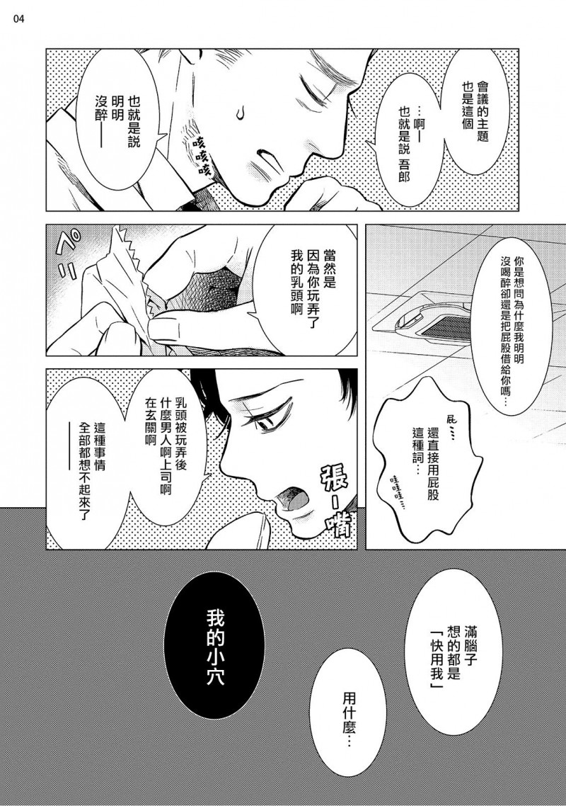 《部长与课长》漫画最新章节第3话免费下拉式在线观看章节第【5】张图片