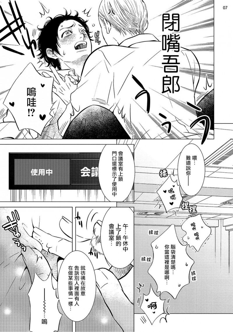 《部长与课长》漫画最新章节第3话免费下拉式在线观看章节第【8】张图片