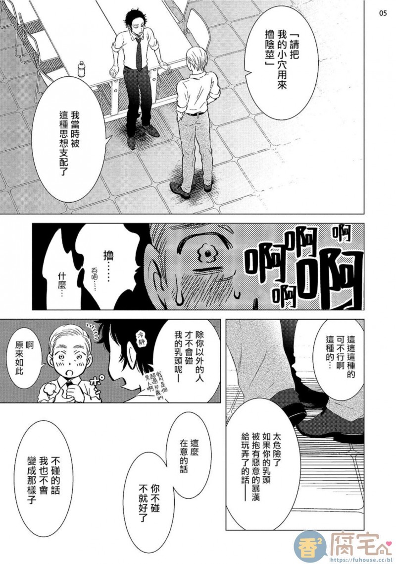 《部长与课长》漫画最新章节第3话免费下拉式在线观看章节第【6】张图片