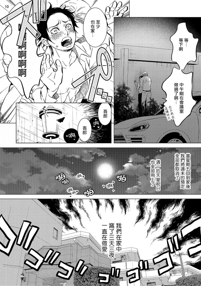 《部长与课长》漫画最新章节第3话免费下拉式在线观看章节第【11】张图片