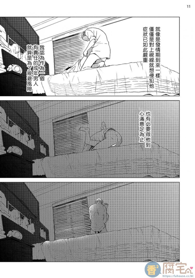 《部长与课长》漫画最新章节第3话免费下拉式在线观看章节第【12】张图片