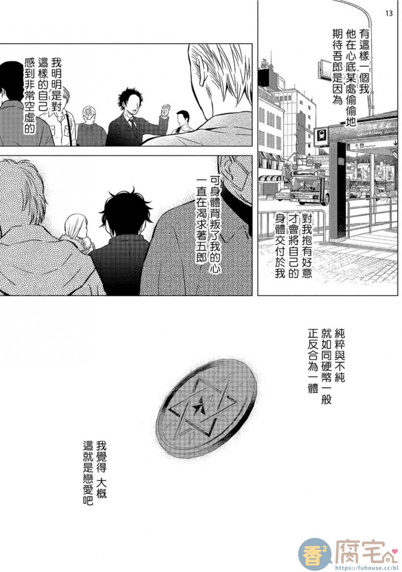 《部长与课长》漫画最新章节第3话免费下拉式在线观看章节第【14】张图片