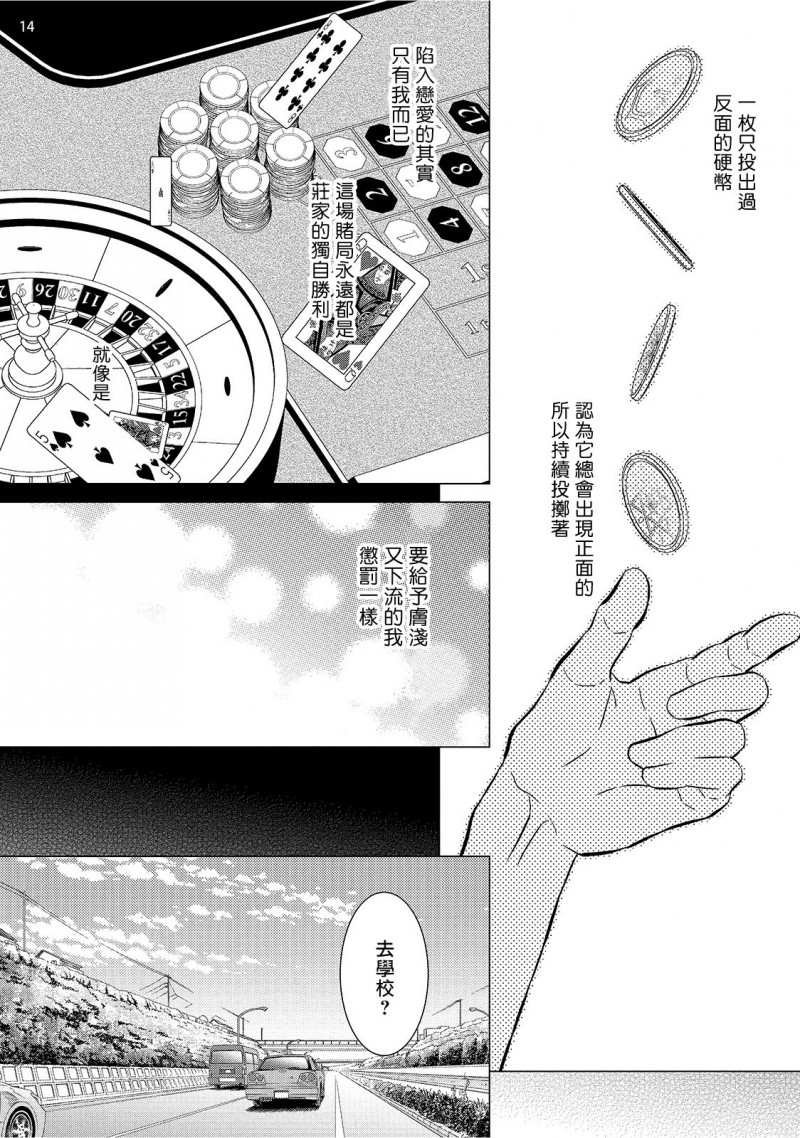 《部长与课长》漫画最新章节第3话免费下拉式在线观看章节第【15】张图片