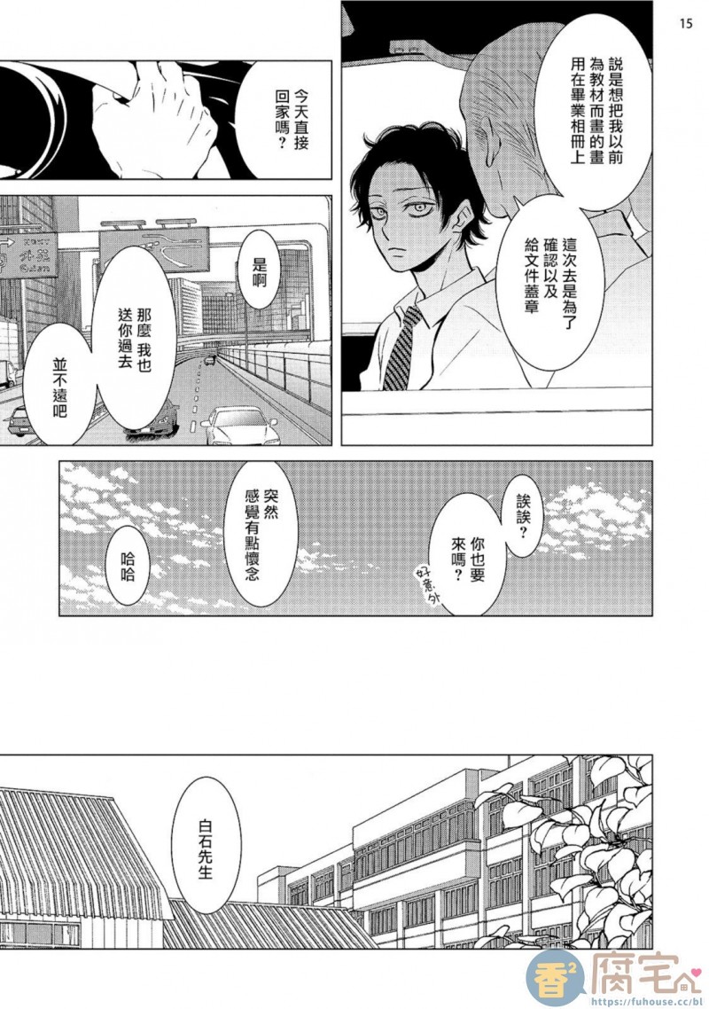 《部长与课长》漫画最新章节第3话免费下拉式在线观看章节第【16】张图片