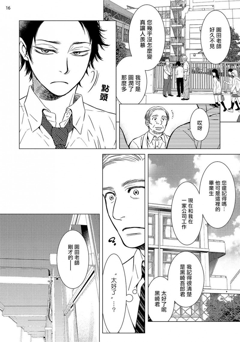 《部长与课长》漫画最新章节第3话免费下拉式在线观看章节第【17】张图片