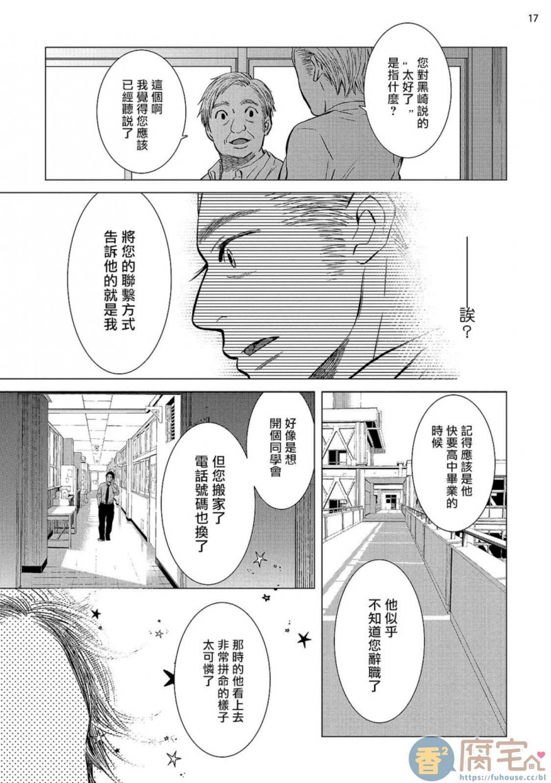 《部长与课长》漫画最新章节第3话免费下拉式在线观看章节第【18】张图片