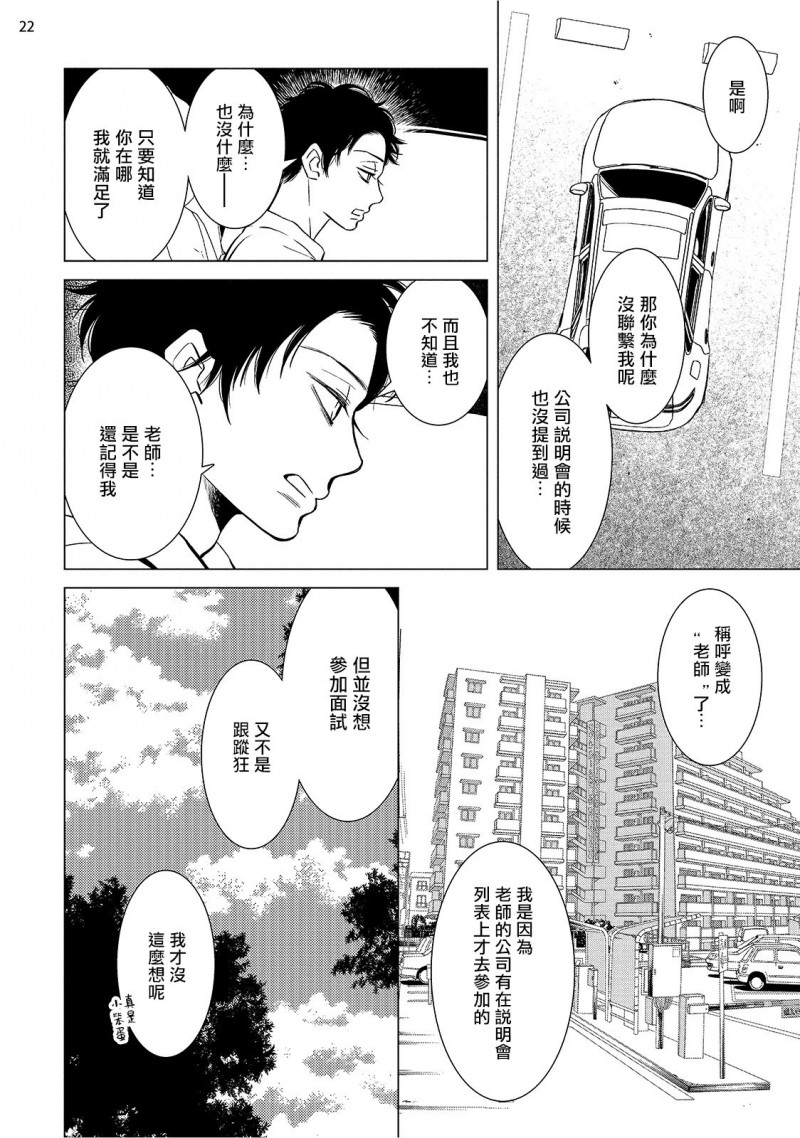 《部长与课长》漫画最新章节第3话免费下拉式在线观看章节第【23】张图片