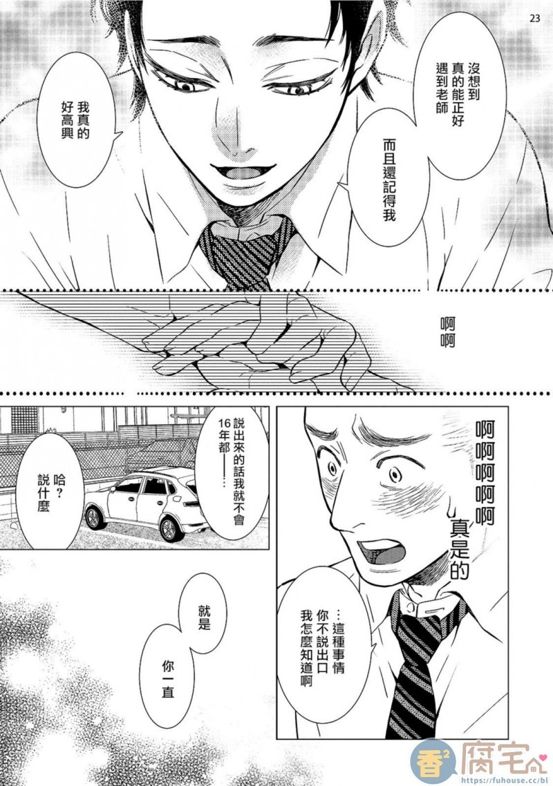 《部长与课长》漫画最新章节第3话免费下拉式在线观看章节第【24】张图片