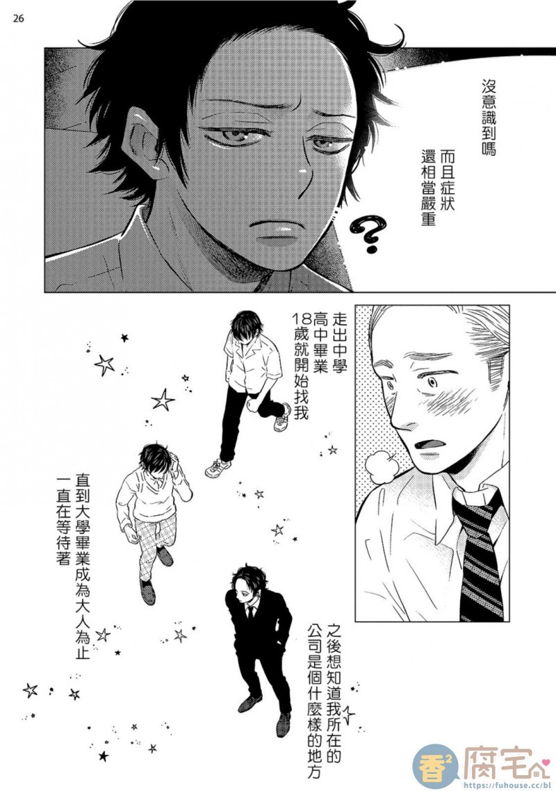 《部长与课长》漫画最新章节第3话免费下拉式在线观看章节第【27】张图片