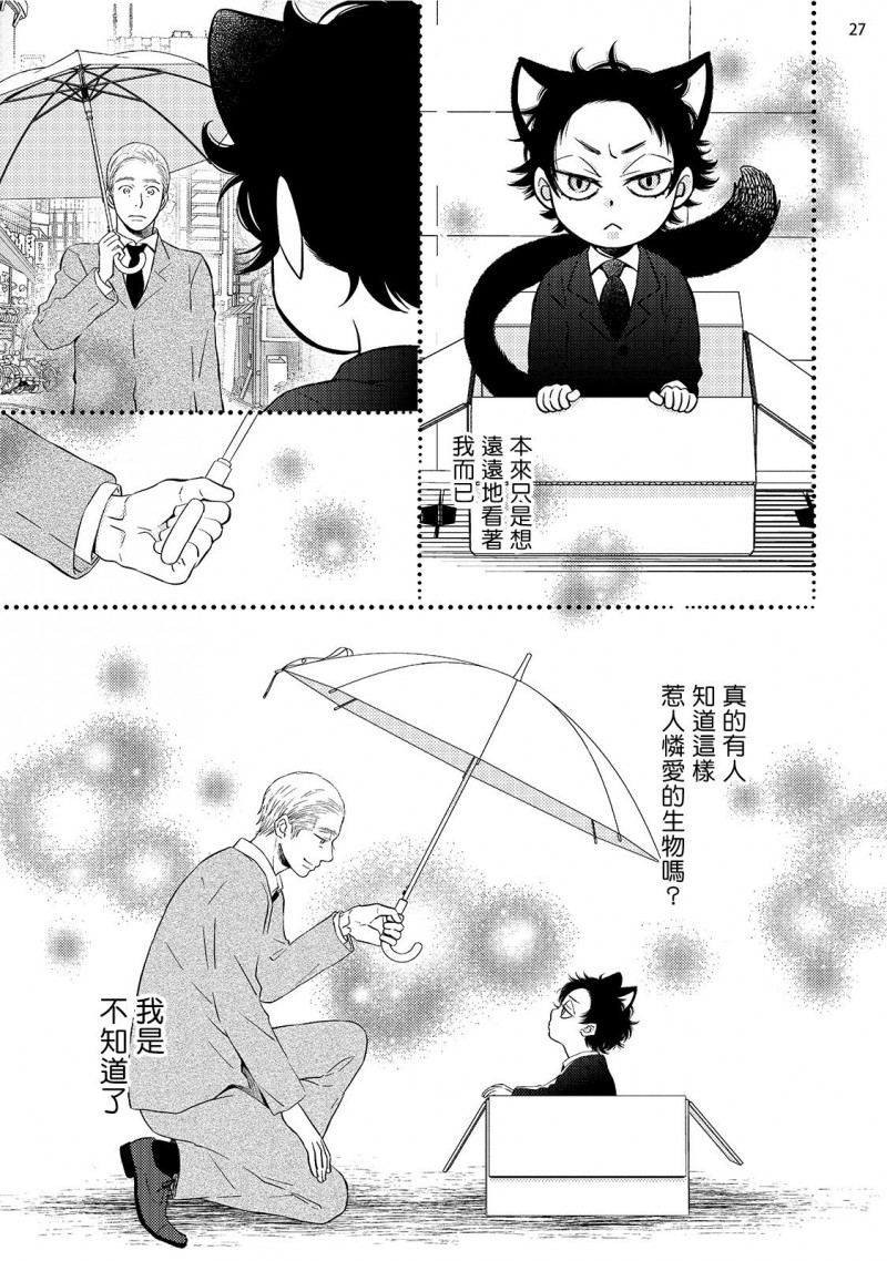 《部长与课长》漫画最新章节第3话免费下拉式在线观看章节第【28】张图片