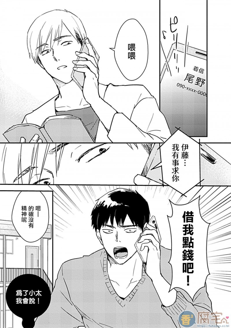 【我不是你的牛[耽美]】漫画-（第4话）章节漫画下拉式图片-1.jpg