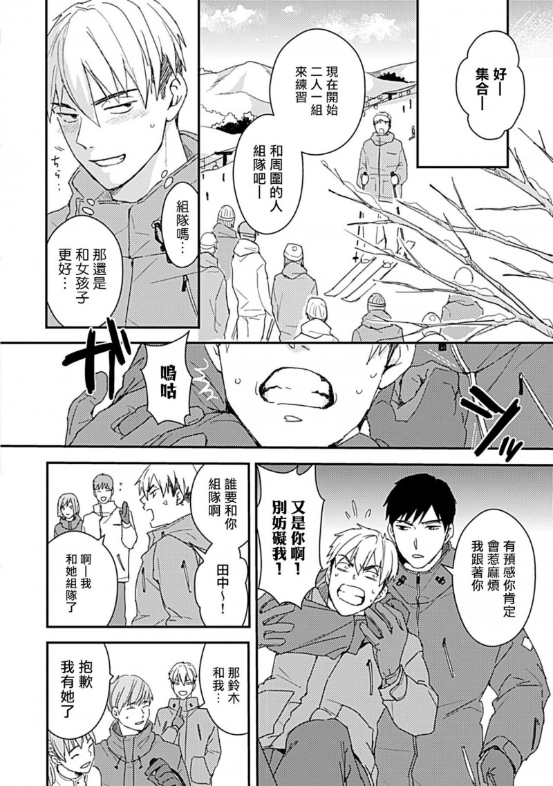 【我不是你的牛[耽美]】漫画-（第5话）章节漫画下拉式图片-4.jpg