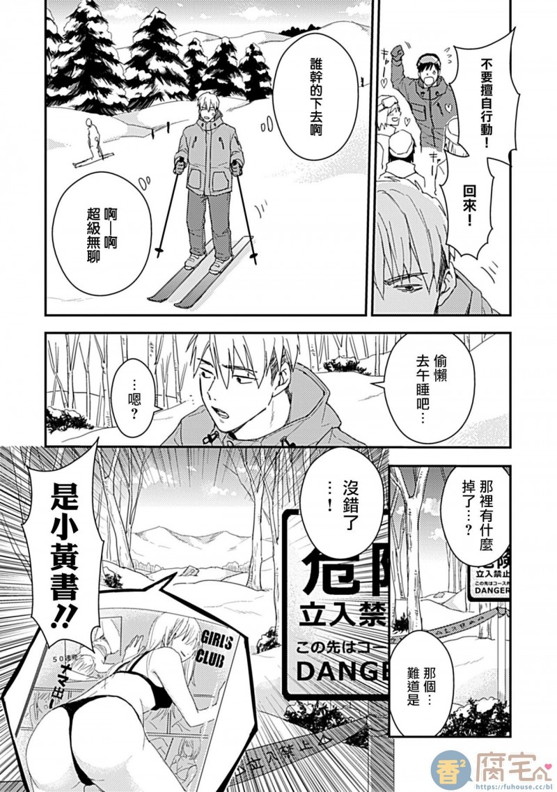 【我不是你的牛[耽美]】漫画-（第5话）章节漫画下拉式图片-7.jpg