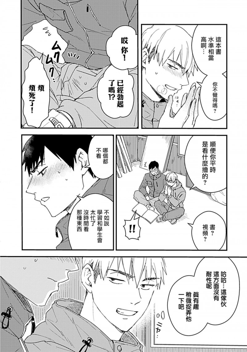 【我不是你的牛[耽美]】漫画-（第5话）章节漫画下拉式图片-22.jpg