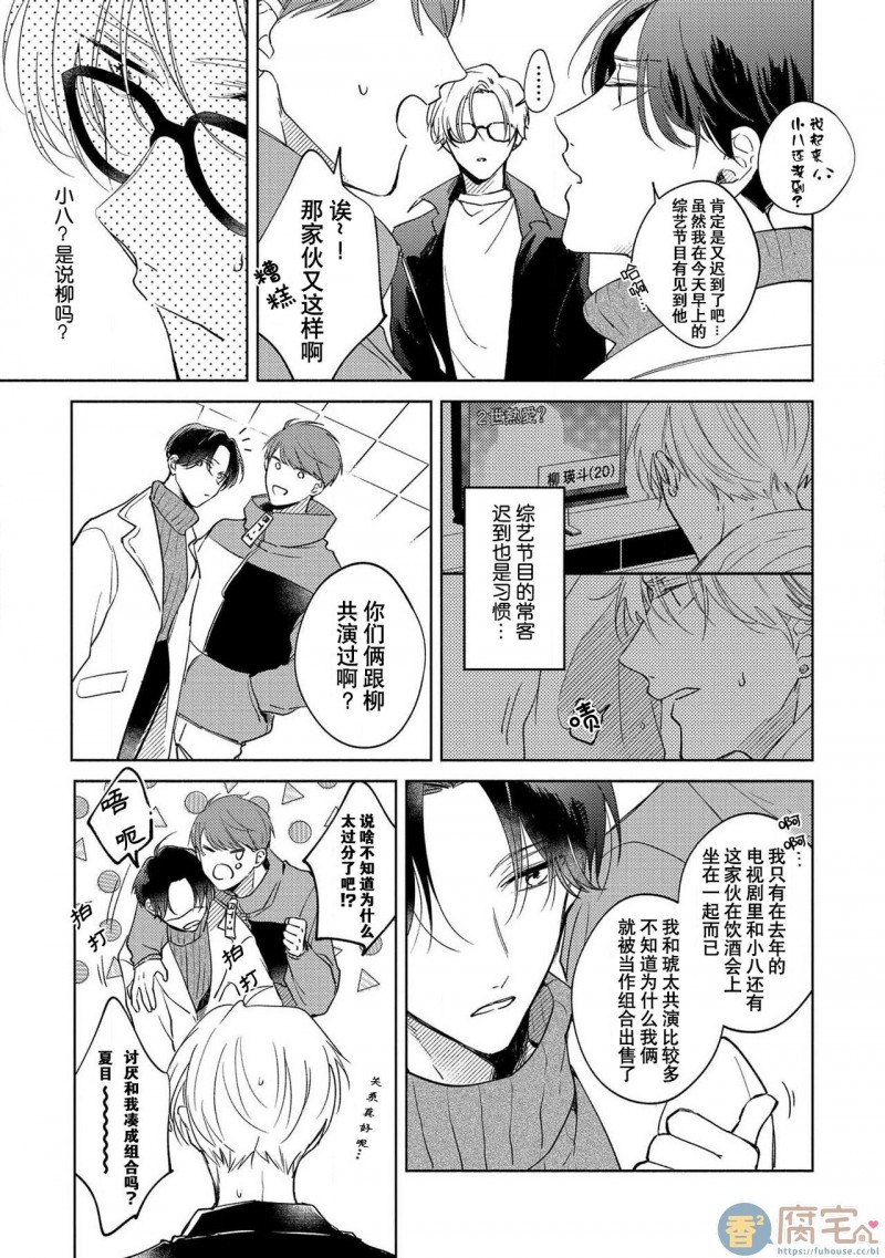 【我的恋人是纯种Ω[耽美]】漫画-（第1话）章节漫画下拉式图片-第10张图片