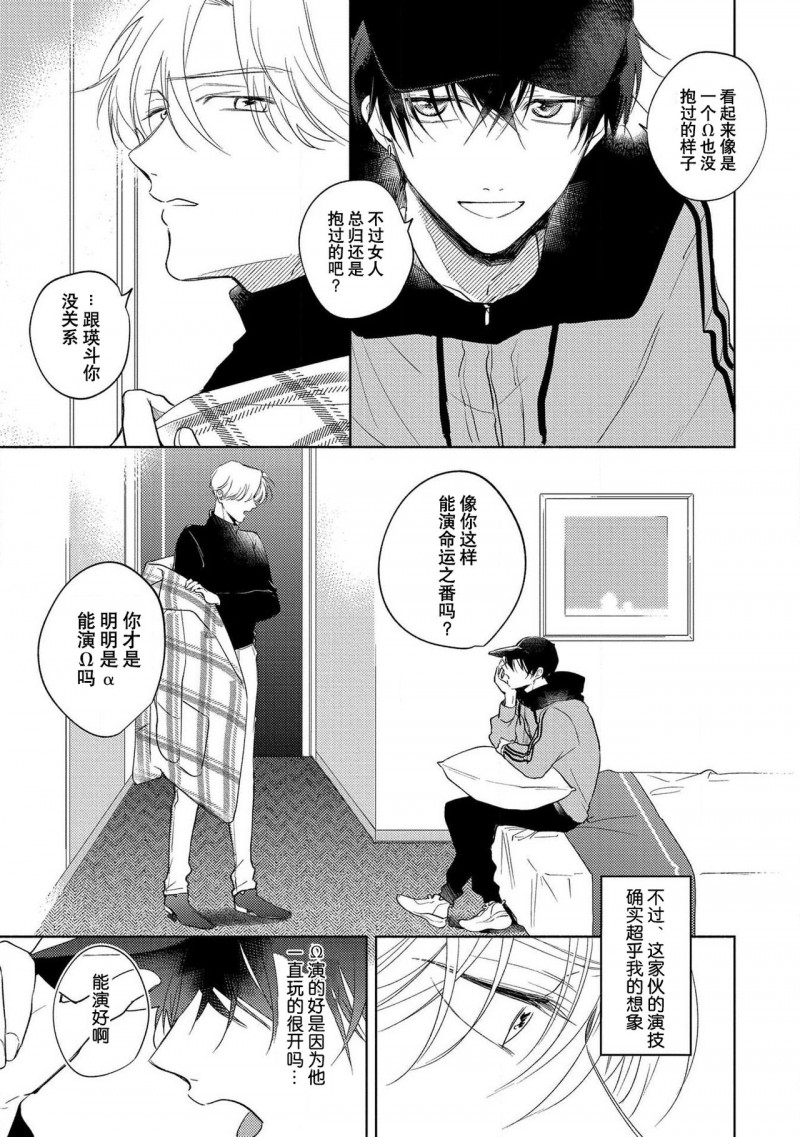 【我的恋人是纯种Ω[耽美]】漫画-（第1话）章节漫画下拉式图片-第20张图片