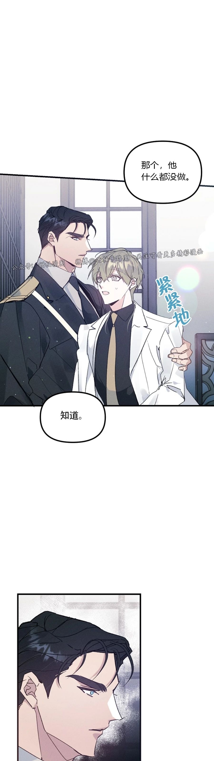 《代号：迷雾/代号雾》漫画最新章节第28话免费下拉式在线观看章节第【16】张图片