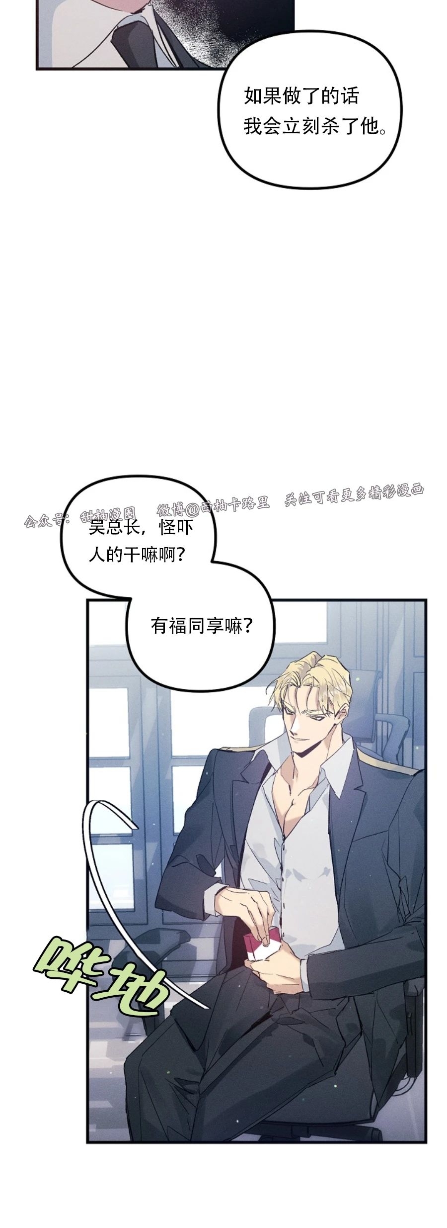 《代号：迷雾/代号雾》漫画最新章节第28话免费下拉式在线观看章节第【17】张图片