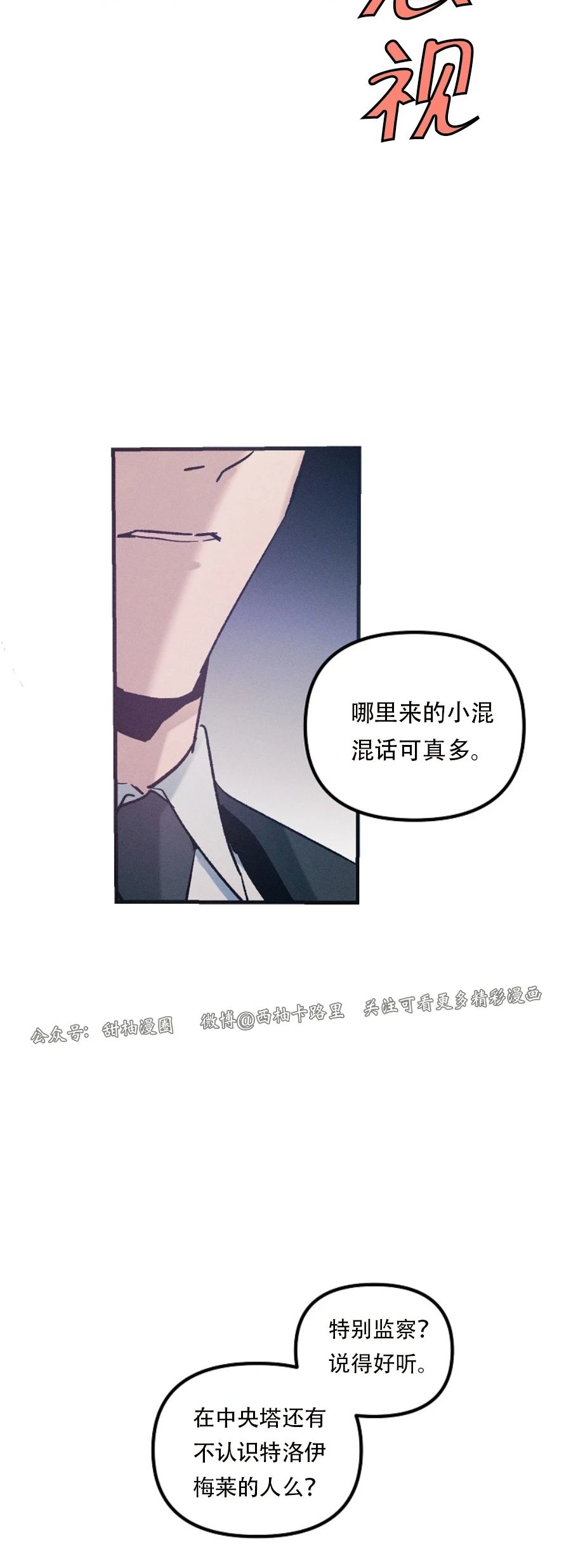 《代号：迷雾/代号雾》漫画最新章节第28话免费下拉式在线观看章节第【19】张图片