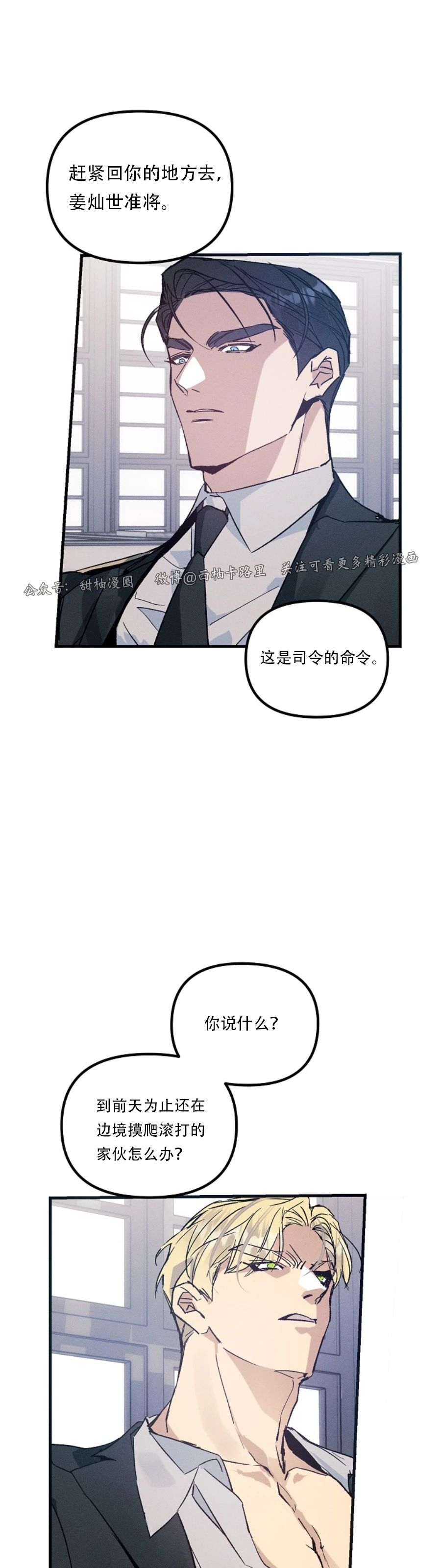 《代号：迷雾/代号雾》漫画最新章节第28话免费下拉式在线观看章节第【24】张图片