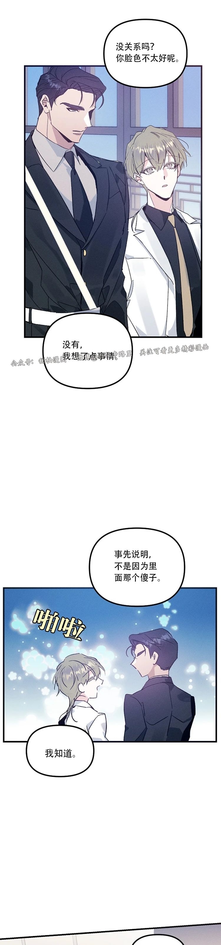 《代号：迷雾/代号雾》漫画最新章节第28话免费下拉式在线观看章节第【39】张图片