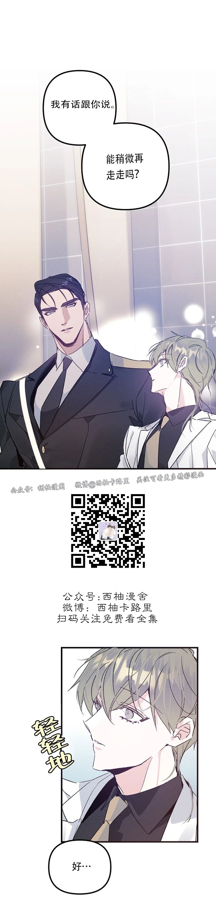 《代号：迷雾/代号雾》漫画最新章节第28话免费下拉式在线观看章节第【41】张图片