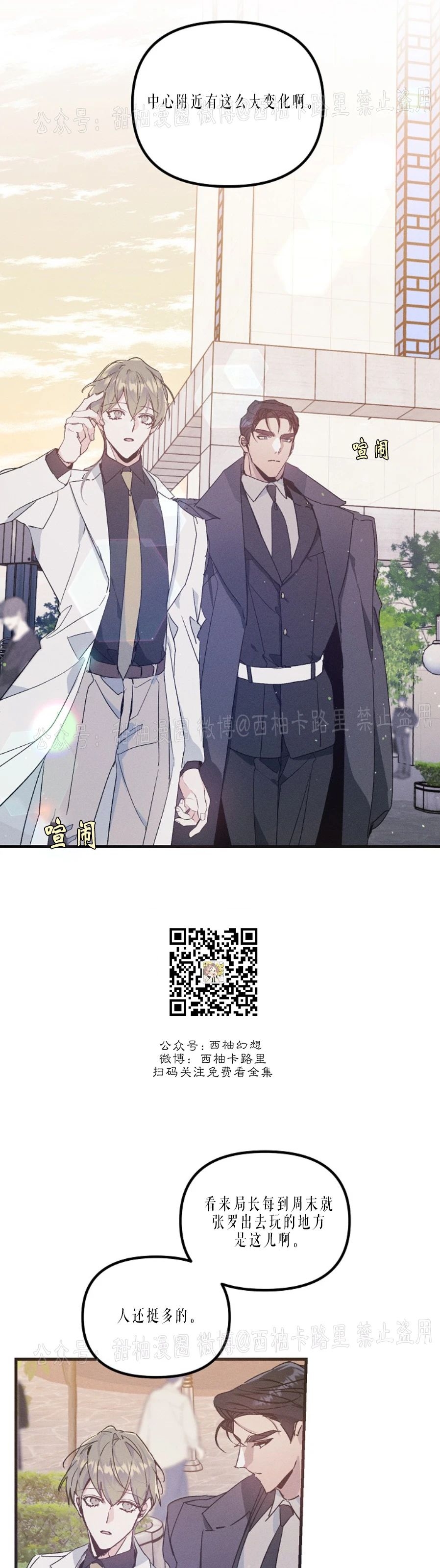 《代号：迷雾/代号雾》漫画最新章节第29话免费下拉式在线观看章节第【3】张图片