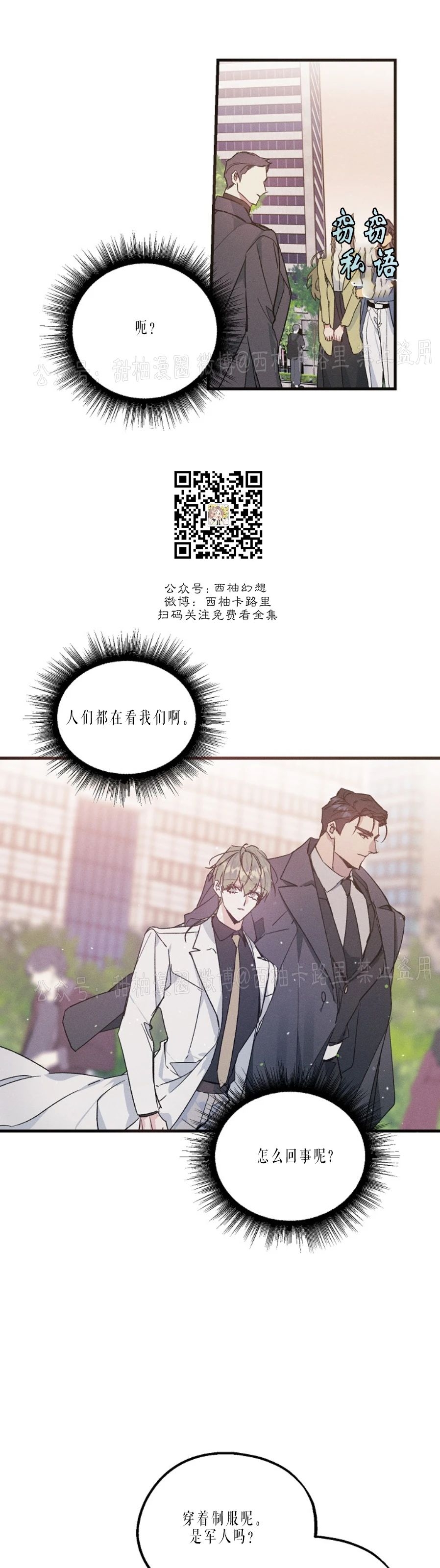 《代号：迷雾/代号雾》漫画最新章节第29话免费下拉式在线观看章节第【13】张图片