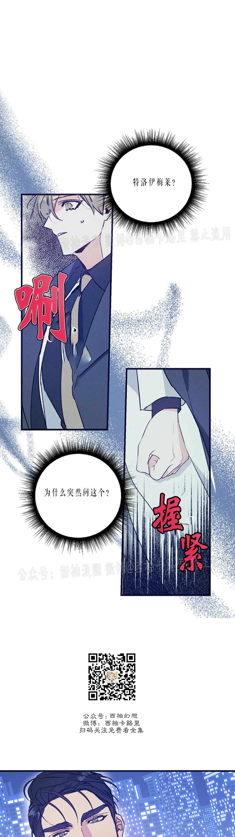 《代号：迷雾/代号雾》漫画最新章节第29话免费下拉式在线观看章节第【31】张图片