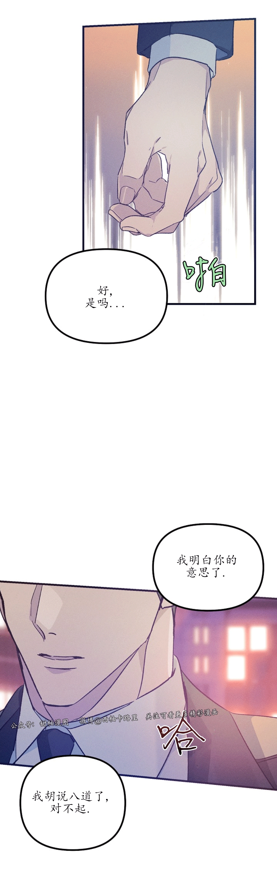 《代号：迷雾/代号雾》漫画最新章节第30话免费下拉式在线观看章节第【8】张图片