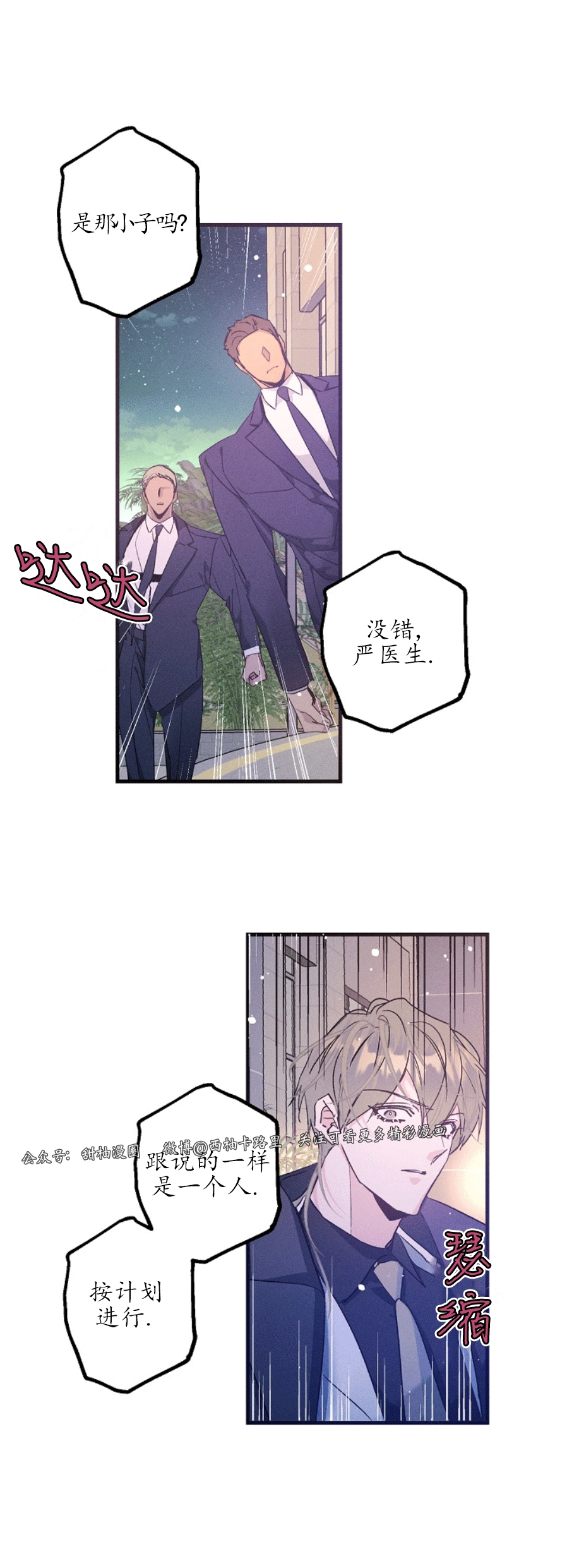 《代号：迷雾/代号雾》漫画最新章节第30话免费下拉式在线观看章节第【30】张图片