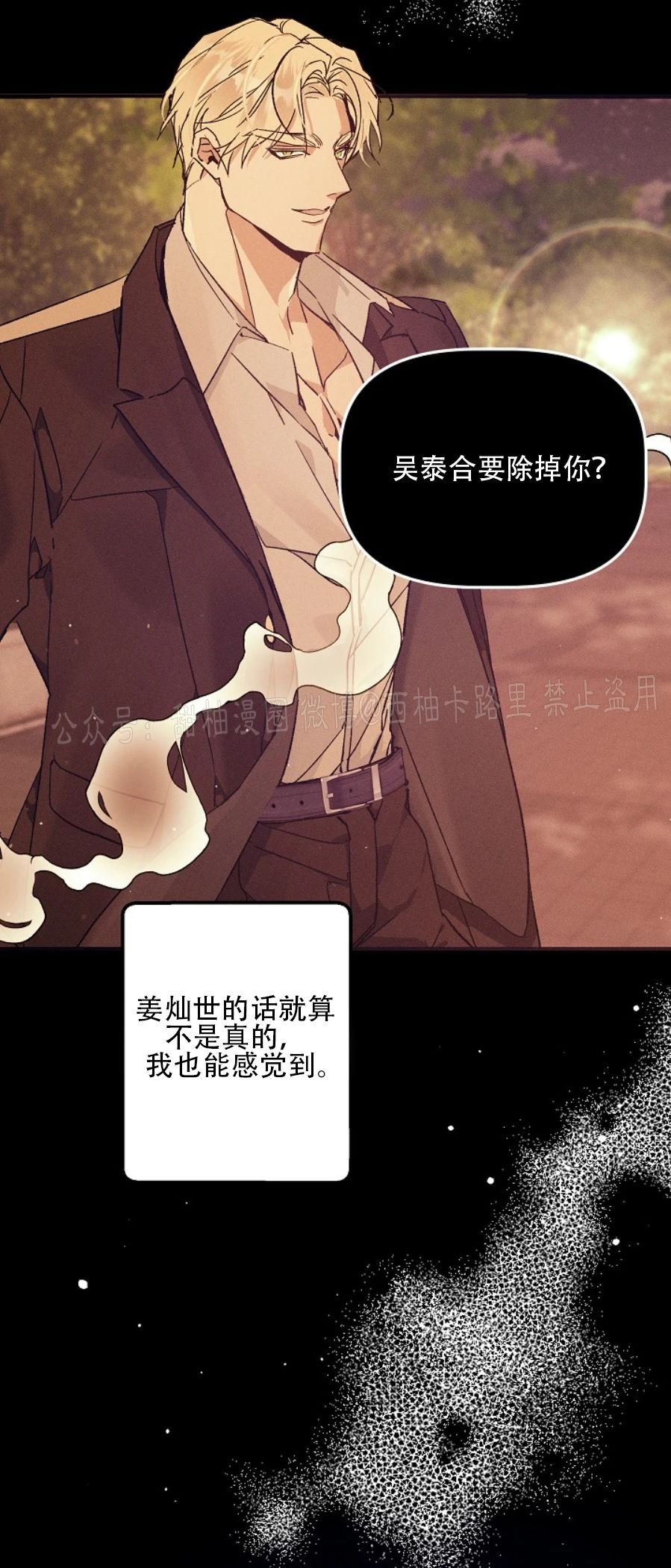 《代号：迷雾/代号雾》漫画最新章节第32话免费下拉式在线观看章节第【4】张图片