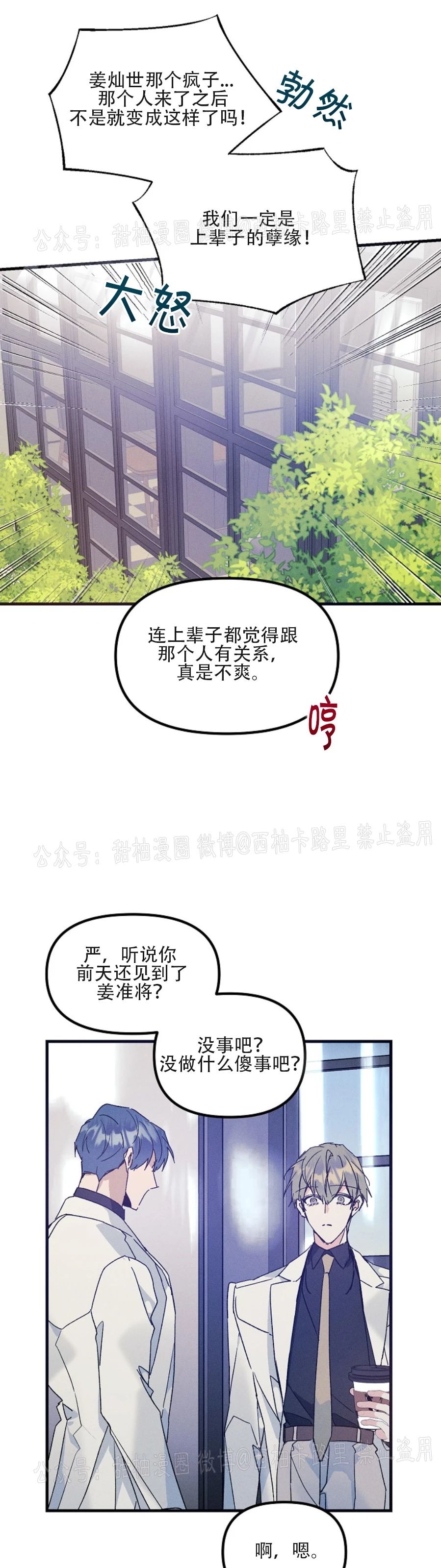 《代号：迷雾/代号雾》漫画最新章节第32话免费下拉式在线观看章节第【13】张图片