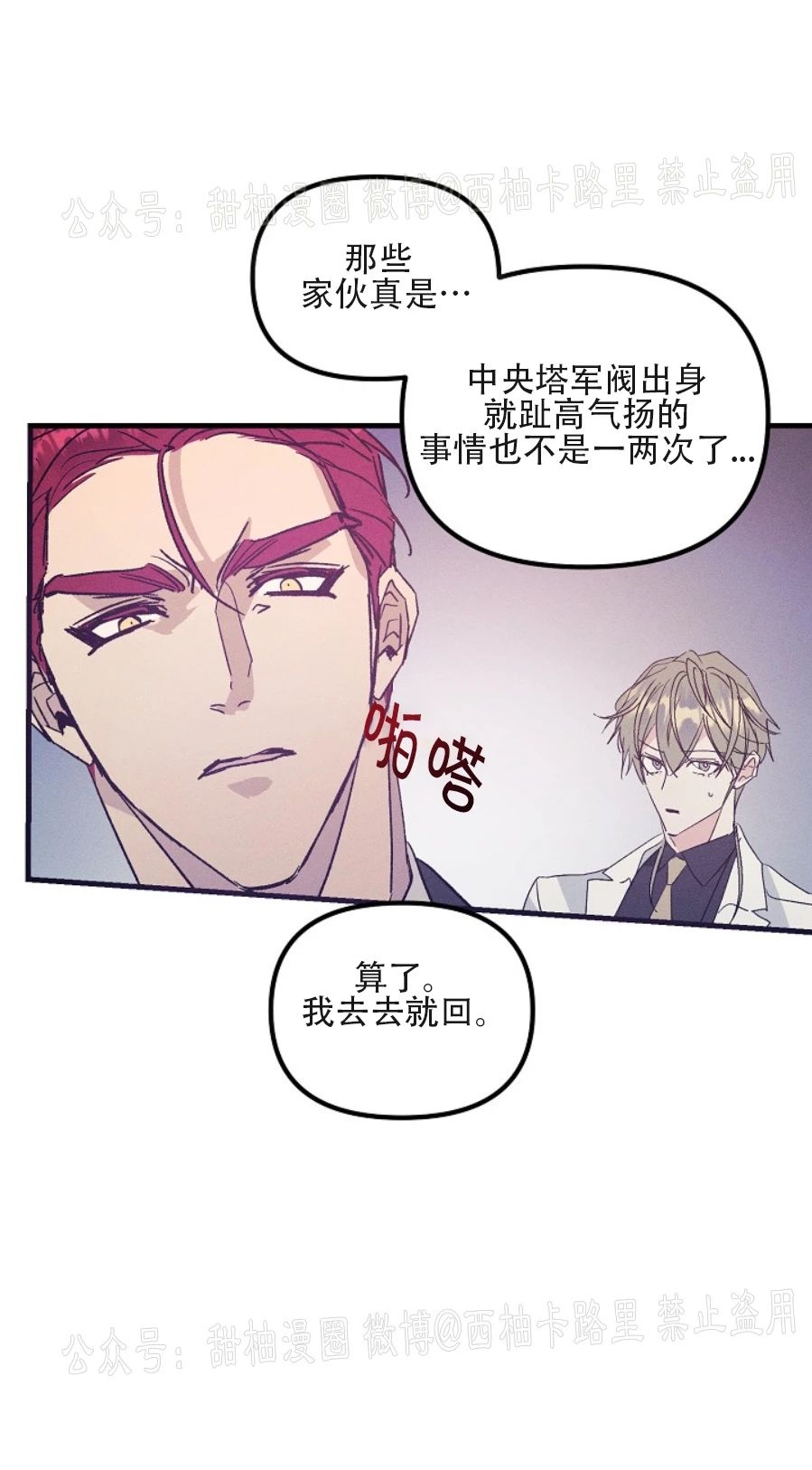 《代号：迷雾/代号雾》漫画最新章节第32话免费下拉式在线观看章节第【17】张图片