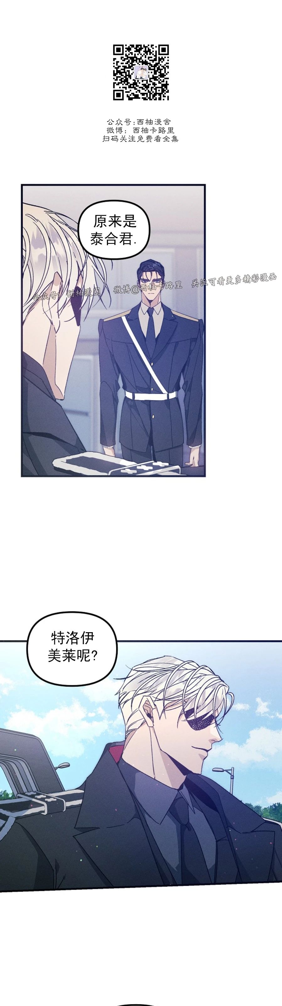 《代号：迷雾/代号雾》漫画最新章节第33话免费下拉式在线观看章节第【30】张图片