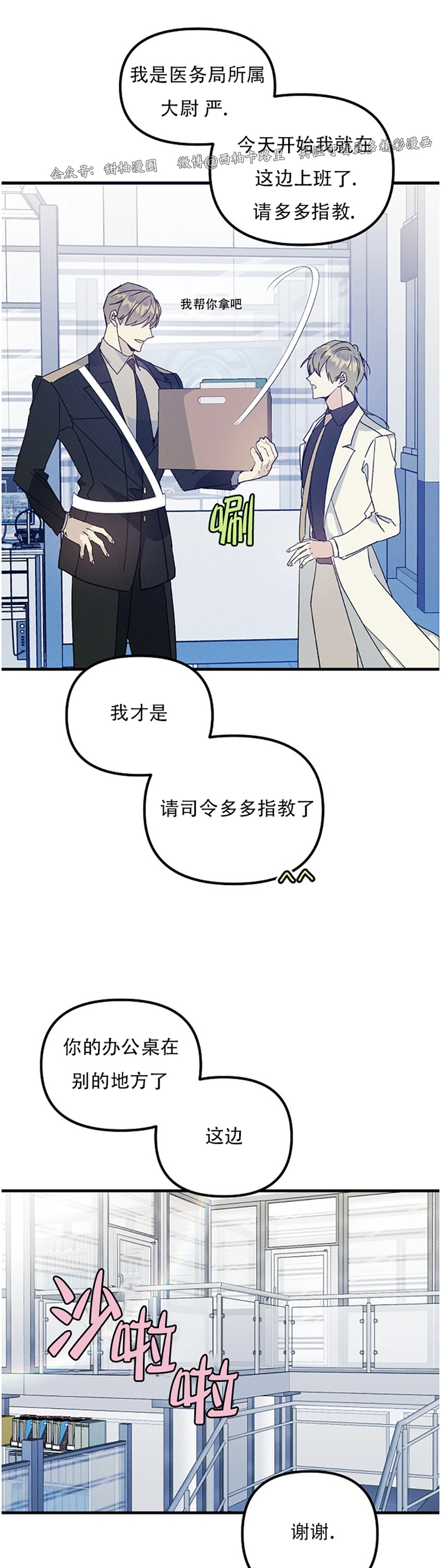 《代号：迷雾/代号雾》漫画最新章节第38话免费下拉式在线观看章节第【9】张图片