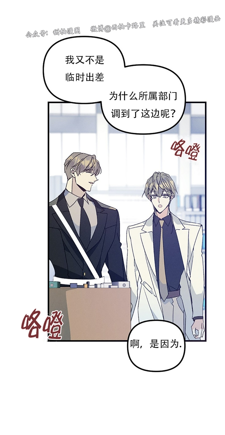 《代号：迷雾/代号雾》漫画最新章节第38话免费下拉式在线观看章节第【11】张图片