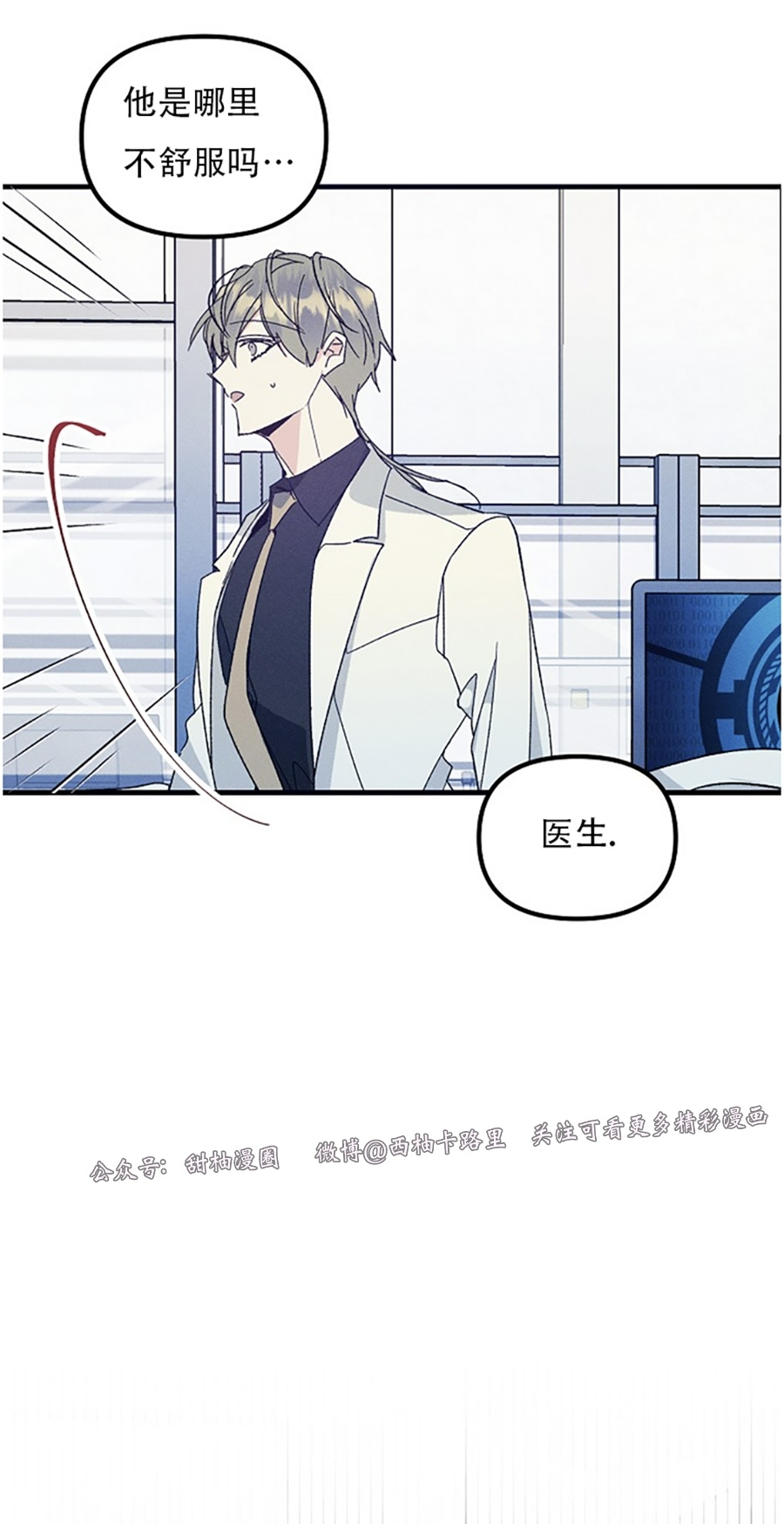 《代号：迷雾/代号雾》漫画最新章节第38话免费下拉式在线观看章节第【14】张图片