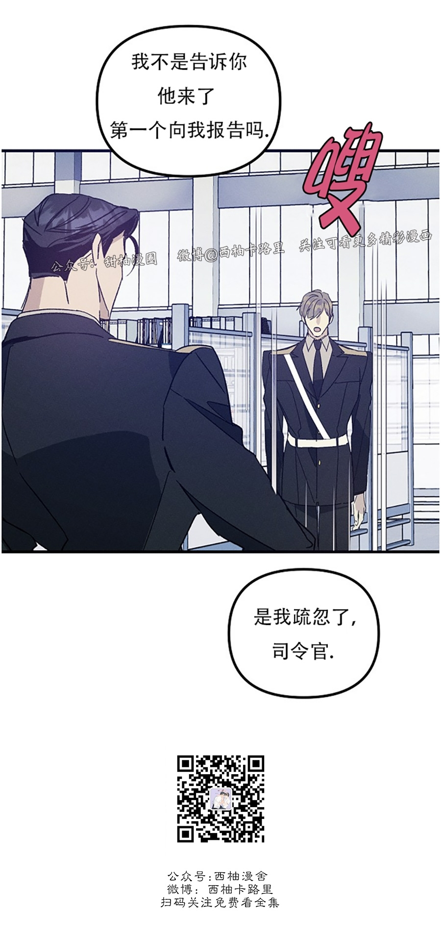 《代号：迷雾/代号雾》漫画最新章节第38话免费下拉式在线观看章节第【16】张图片