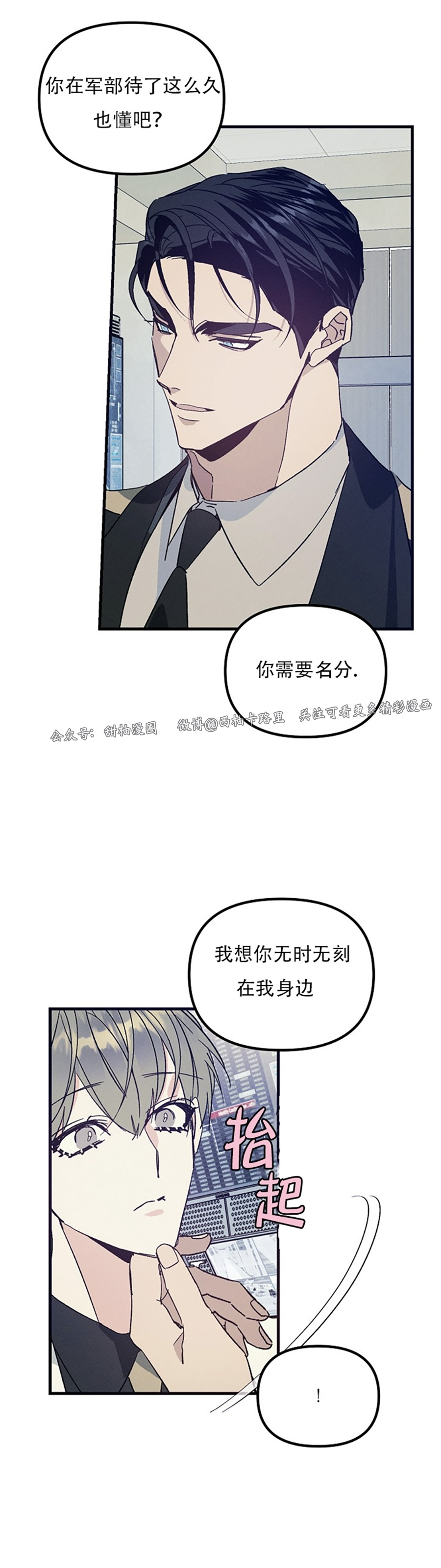 《代号：迷雾/代号雾》漫画最新章节第38话免费下拉式在线观看章节第【22】张图片